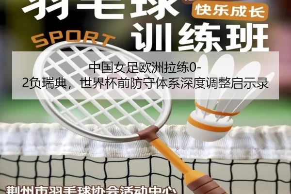 zhong-guo-nv-zu-ou-zhou-la-lian-fu-rui-dian-shi-jie-bei-qian-fang-shou-ti-xi-shen-du-tiao-zheng-qi-shi-lu-2-587.jpg