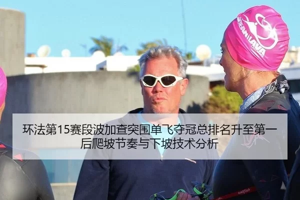 huan-fa-di-sai-duan-bo-jia-cha-tu-wei-dan-fei-duo-guan-zong-pai-ming-sheng-zhi-di-yi-hou-pa-po-jie-zou-yu-xia-po-ji-shu-2-749.jpg