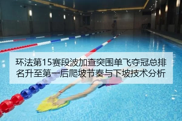 huan-fa-di-sai-duan-bo-jia-cha-tu-wei-dan-fei-duo-guan-zong-pai-ming-sheng-zhi-di-yi-hou-pa-po-jie-zou-yu-xia-po-ji-shu-3-420.jpg